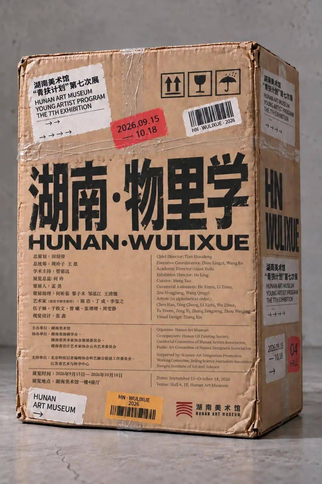 被國博永久收藏的神作，要來長沙啦！