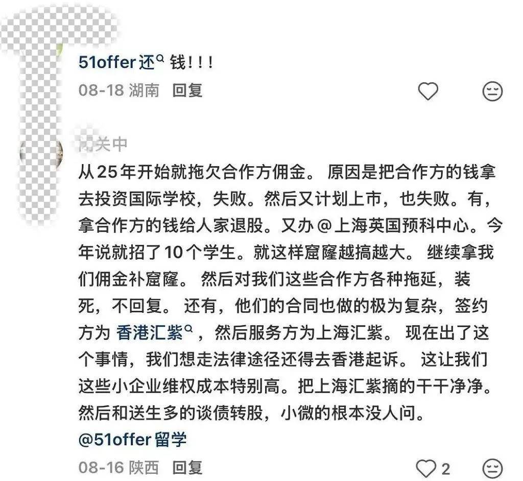 上海老牌留學機構“深陷佣金風波”，仍在運營、大幅縮編、佣金長期拖欠