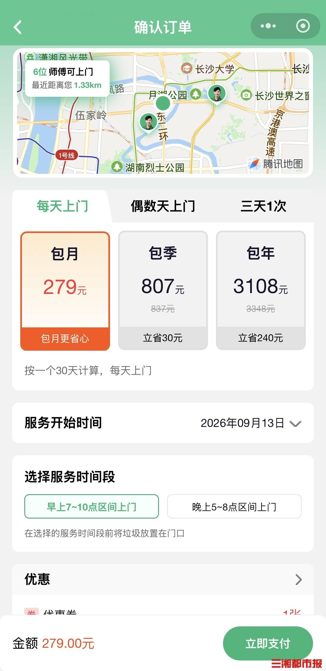 包月代丟生活垃圾、幫拿快遞……長沙懶人經濟又添新賽道